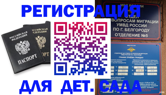 временная регистрация купить в Дагестанских Огнях